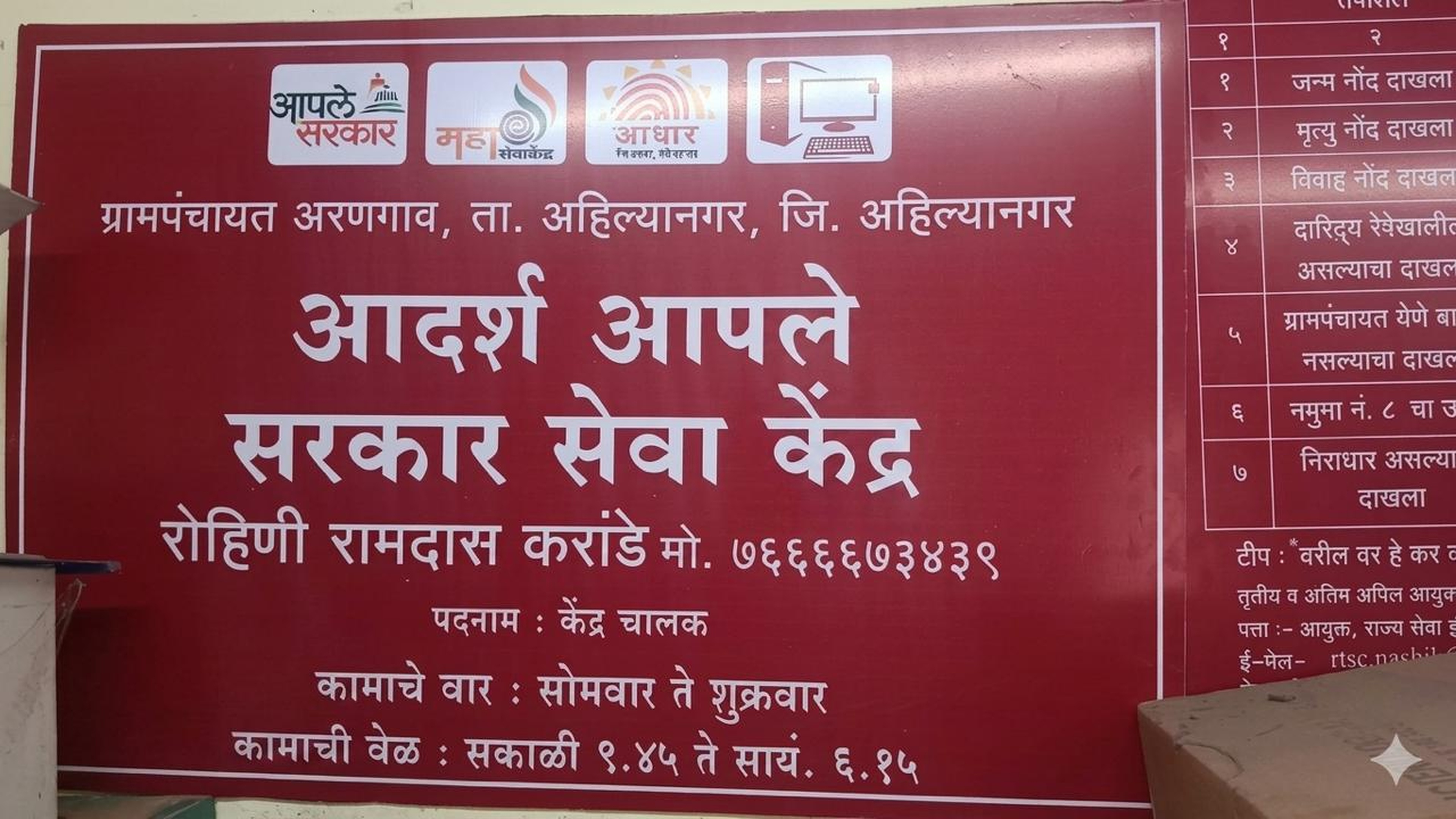 Adarsh Aaple Sarkar Seva Kendra — Grampanchayat Arangaon
